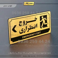 تابلو پلاک راهنما خروج اضطراری به چپ